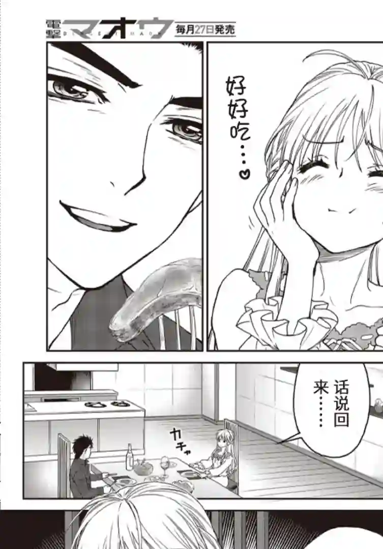 假面骑士913第06话