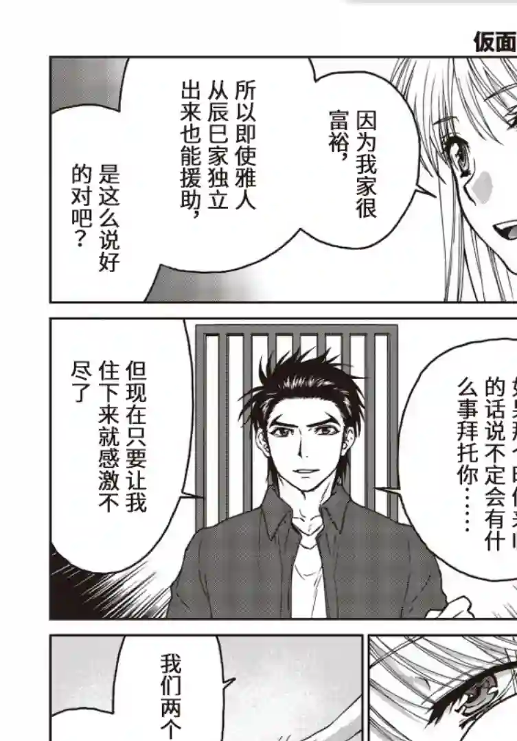 假面骑士913第06话