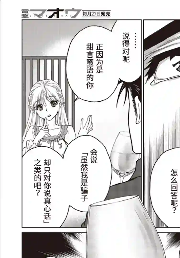 假面骑士913第06话