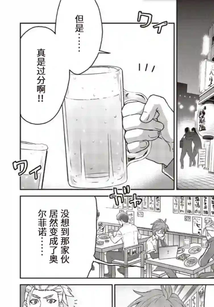 假面骑士913第06话