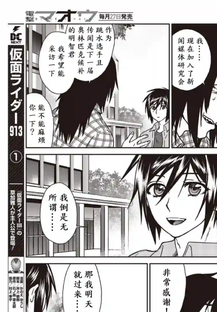 假面骑士913第07话