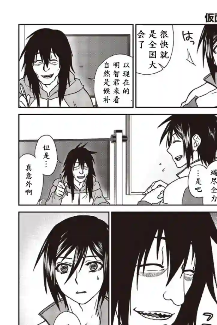 假面骑士913第07话
