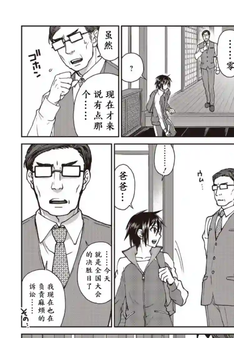 假面骑士913第07话