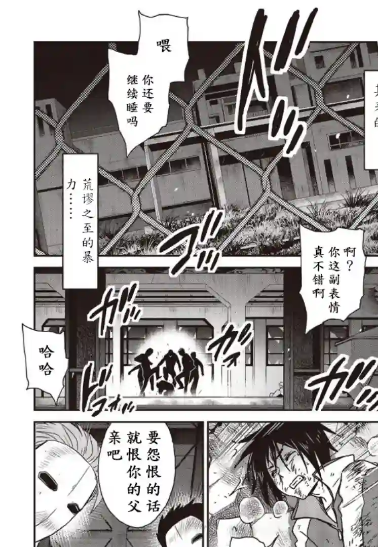 假面骑士913第07话