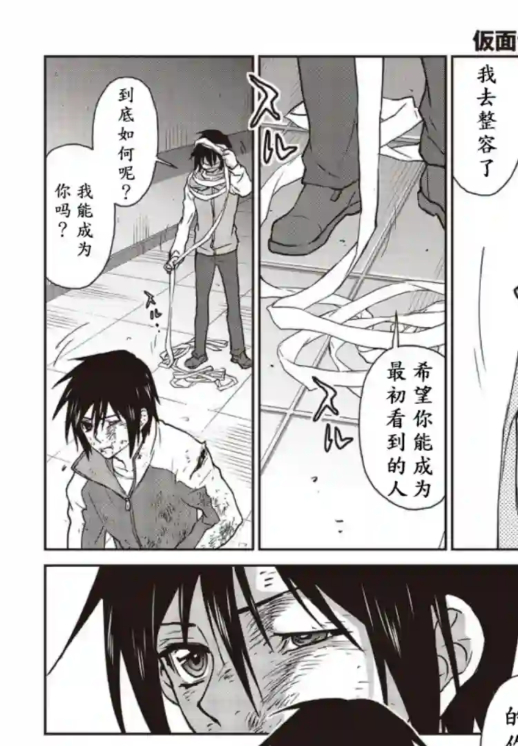 假面骑士913第07话