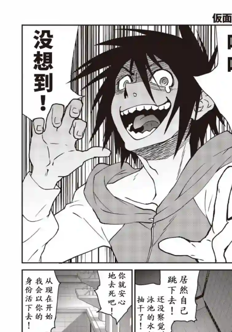 假面骑士913第07话