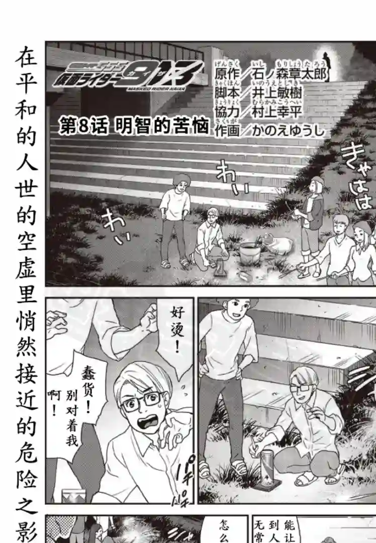 假面骑士913第08话