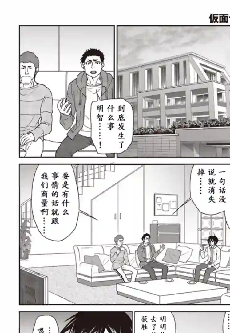 假面骑士913第08话