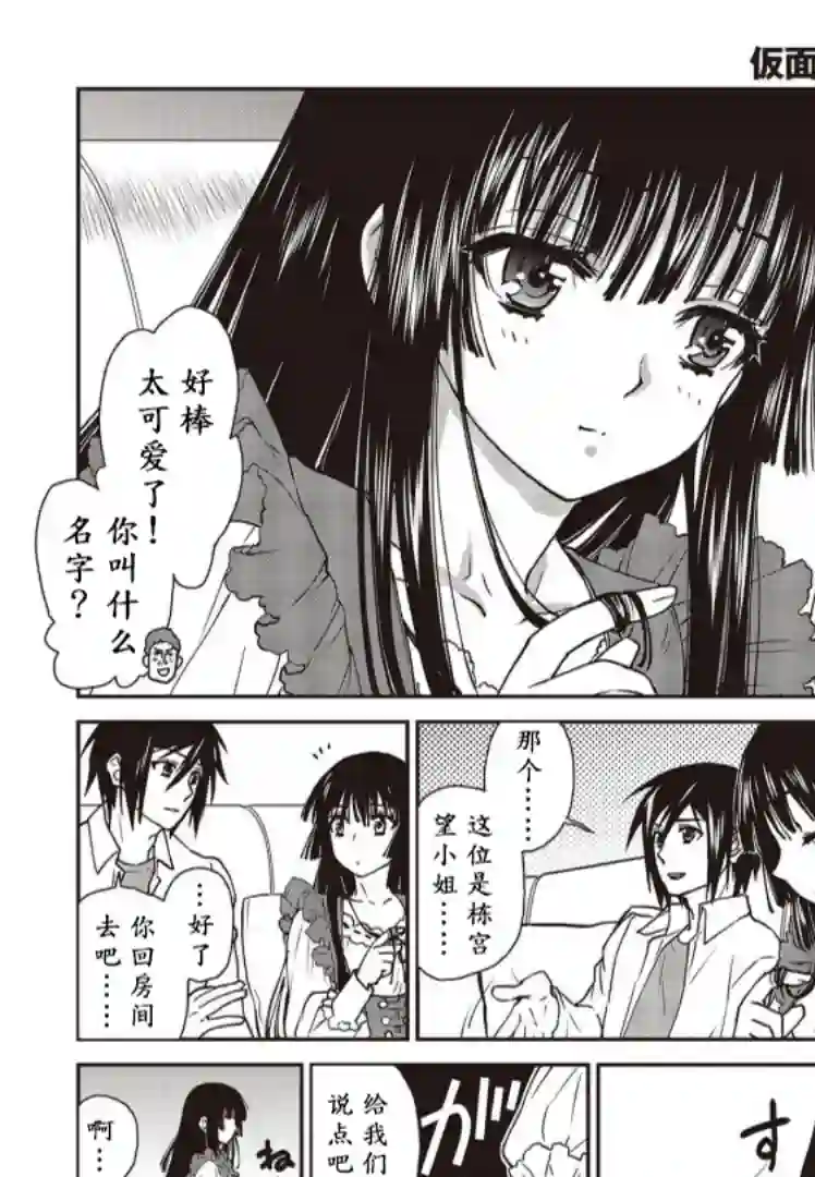 假面骑士913第08话