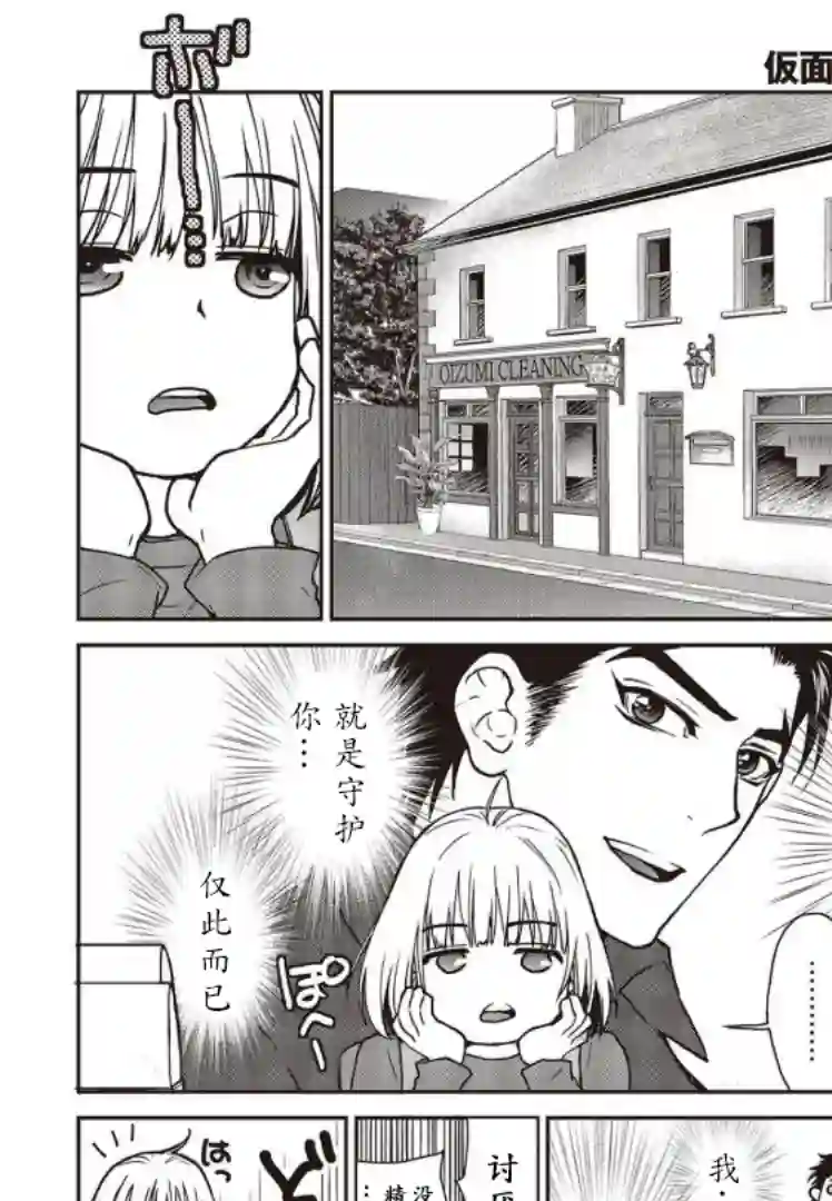 假面骑士913第08话