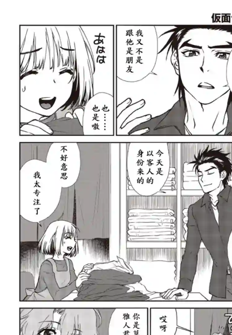 假面骑士913第08话