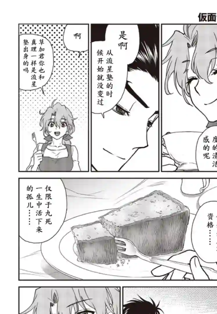 假面骑士913第08话