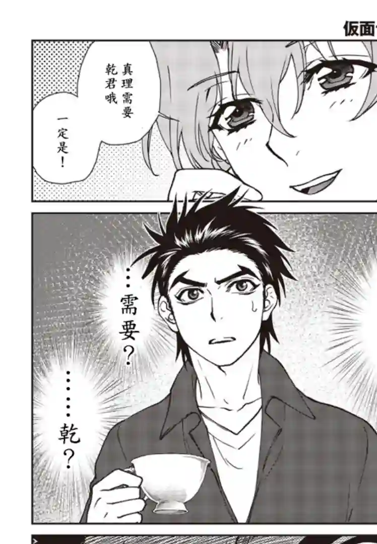 假面骑士913第08话