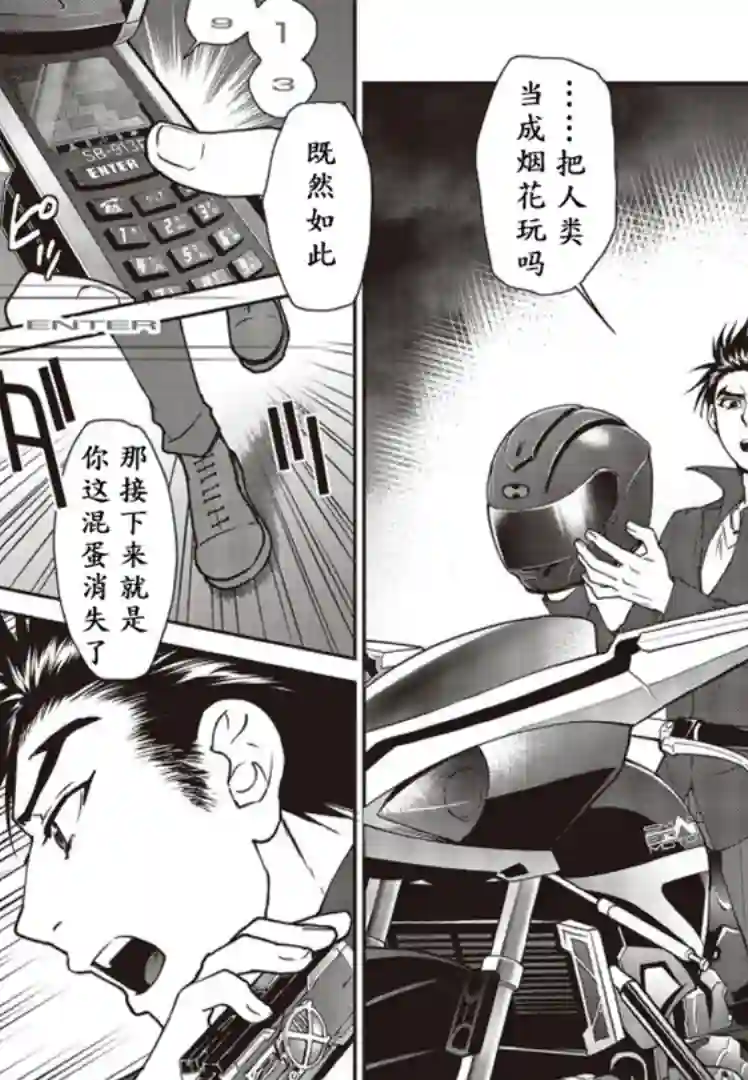 假面骑士913第08话
