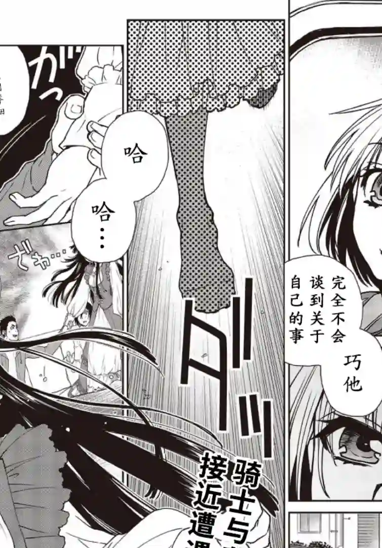 假面骑士913第09话