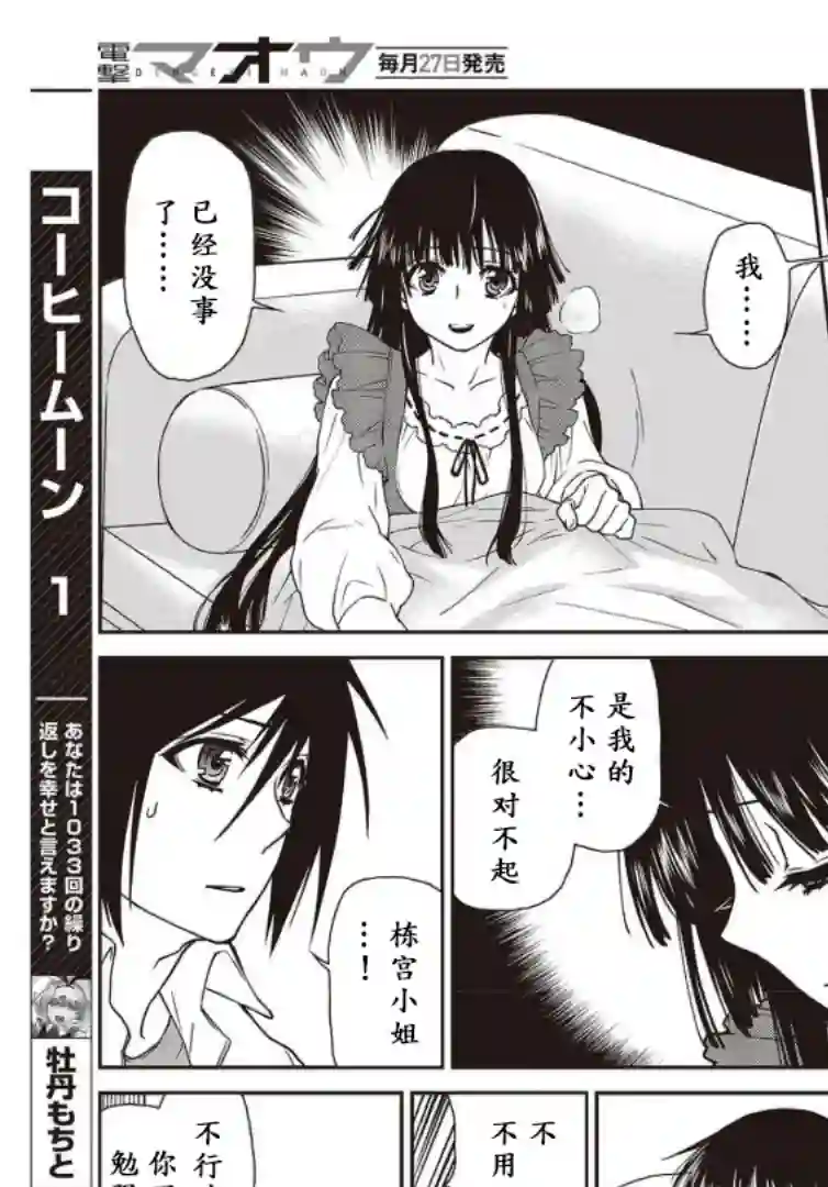 假面骑士913第09话