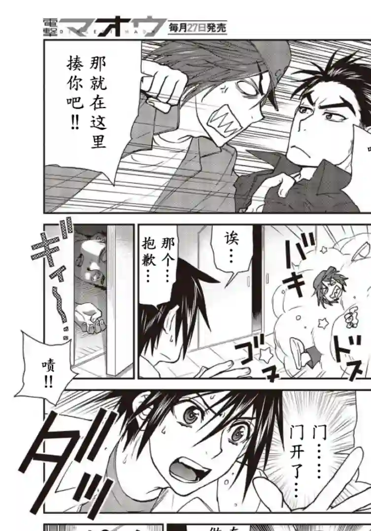 假面骑士913第09话