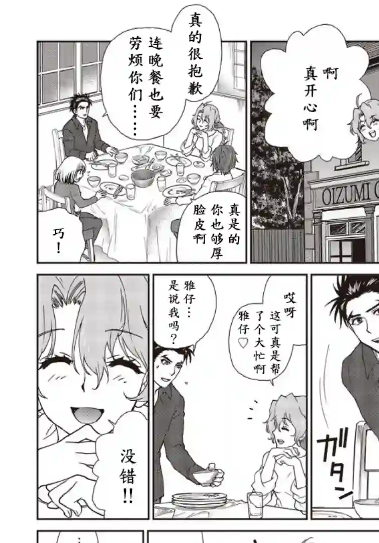 假面骑士913第09话
