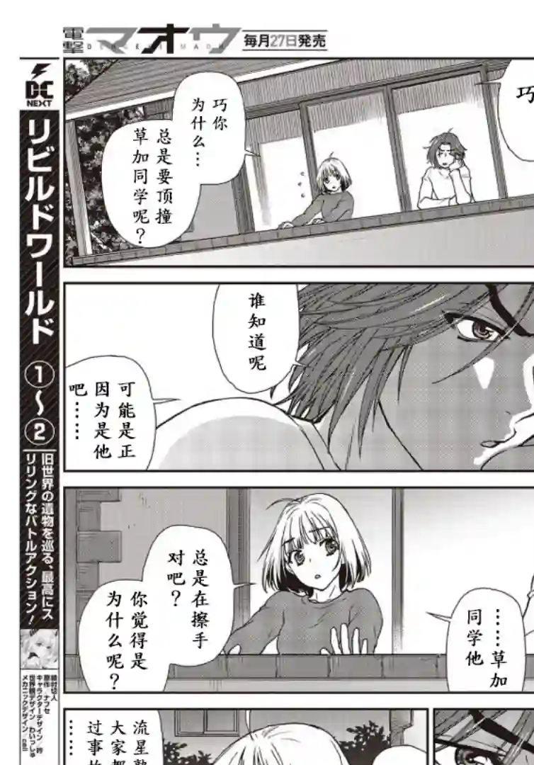 假面骑士913第09话