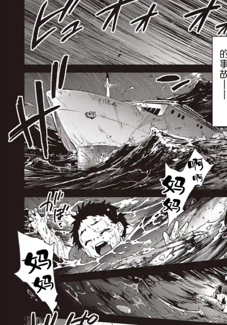 假面骑士913第09话