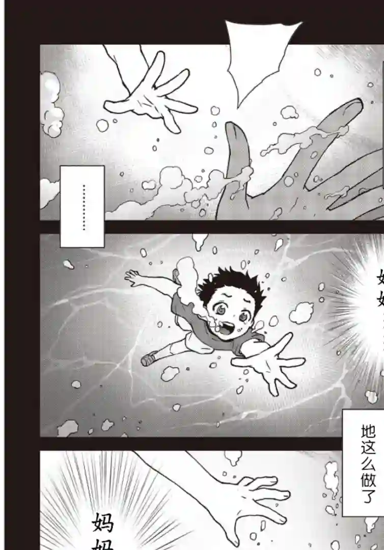 假面骑士913第09话