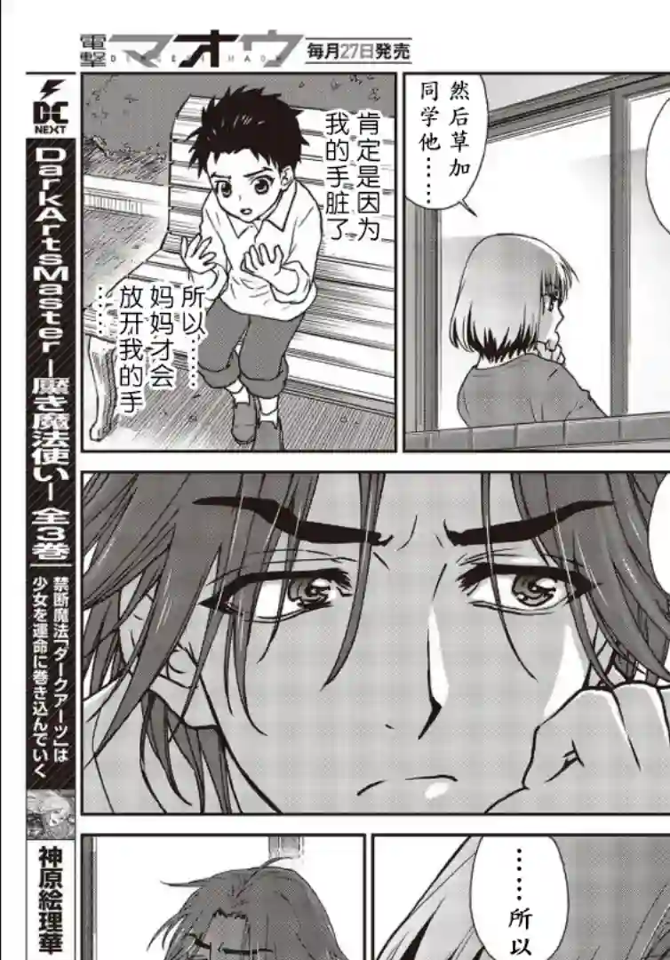 假面骑士913第09话
