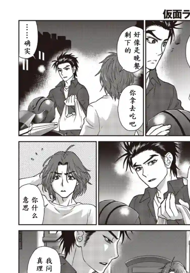 假面骑士913第09话