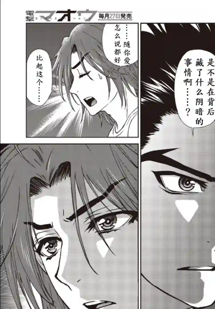 假面骑士913第09话