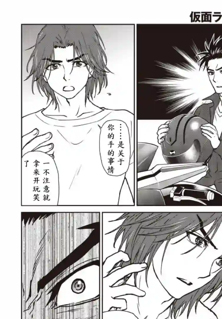假面骑士913第09话