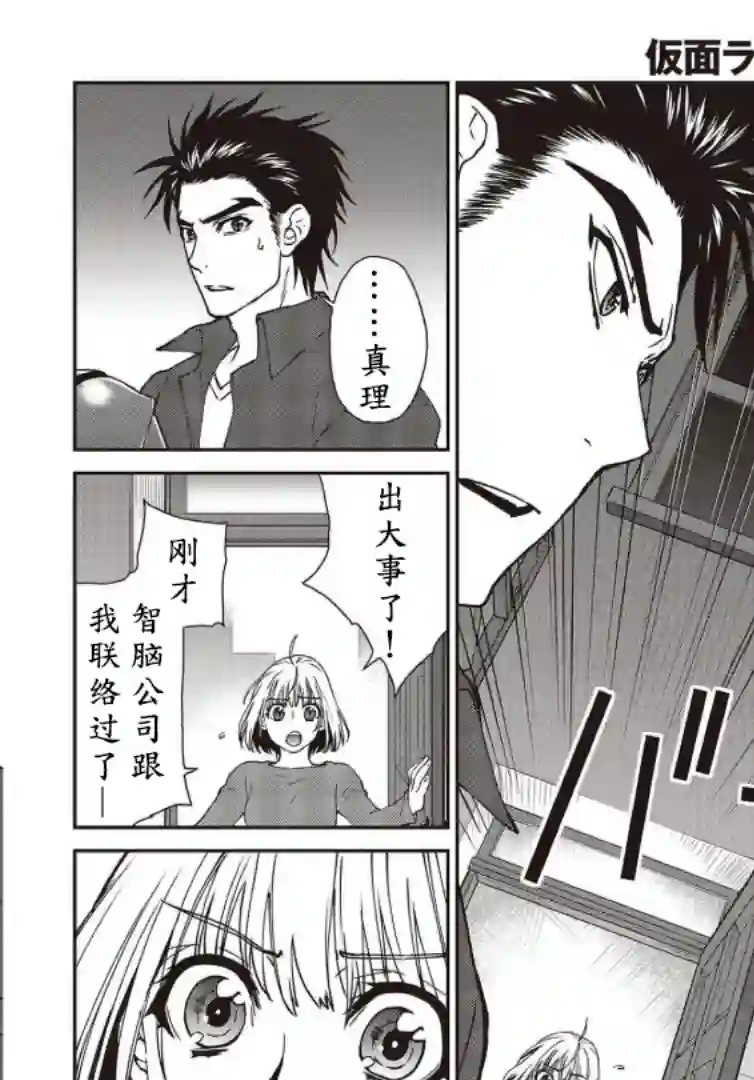 假面骑士913第09话