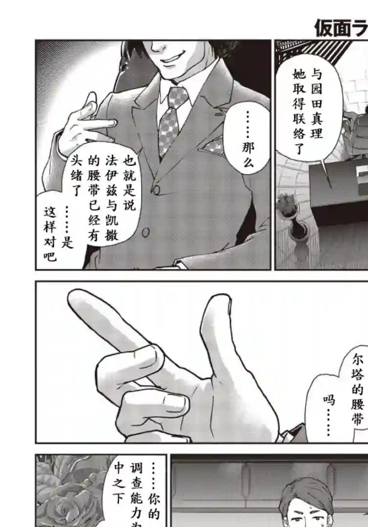 假面骑士913第09话