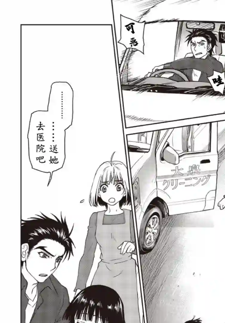 假面骑士913第09话