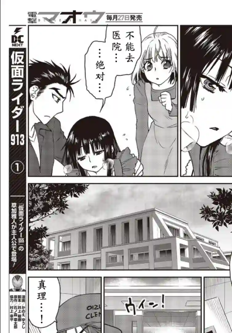 假面骑士913第09话