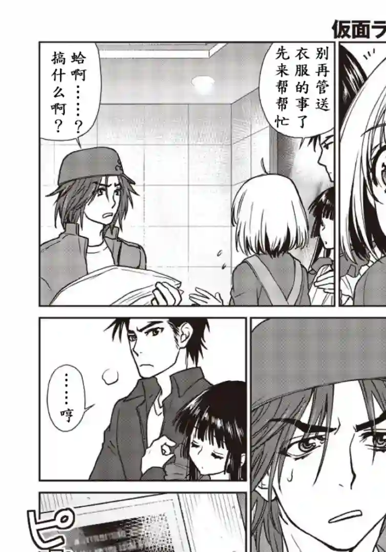 假面骑士913第09话