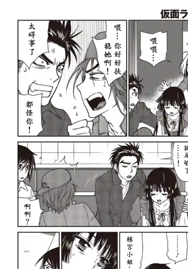 假面骑士913第09话
