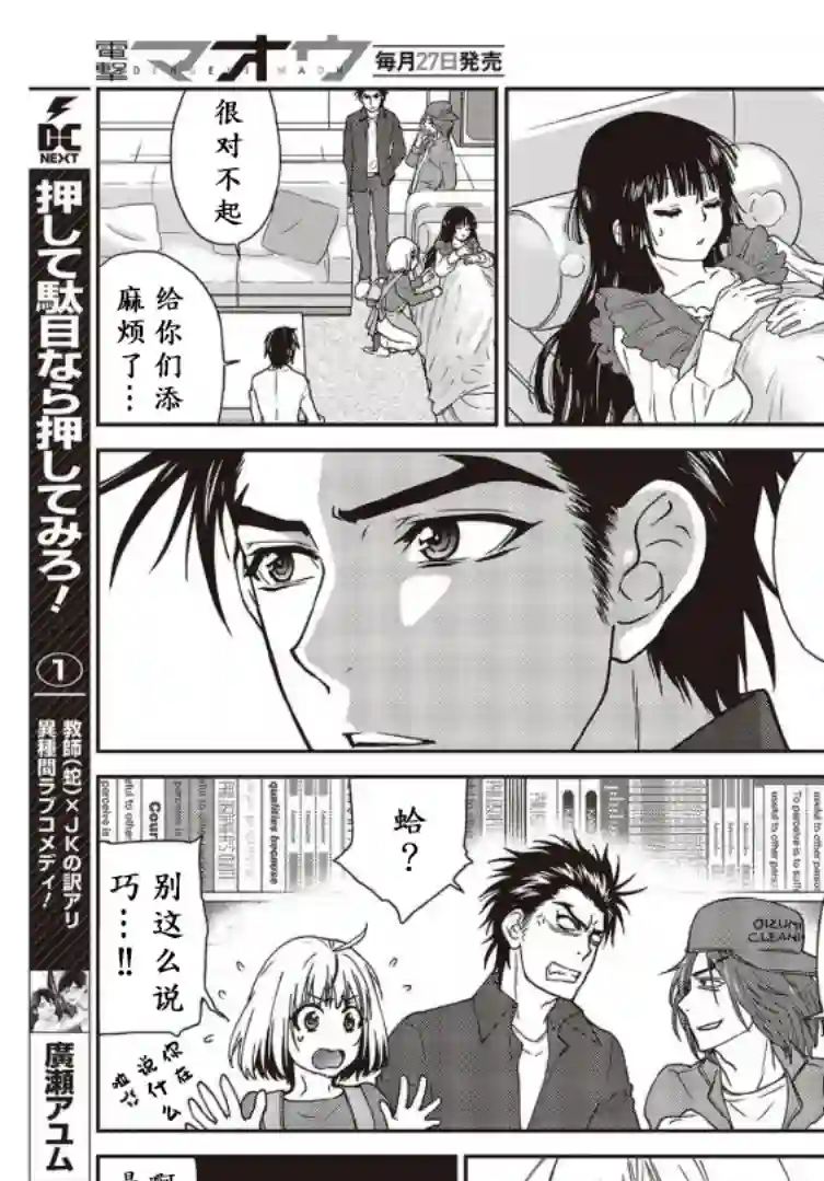 假面骑士913第09话