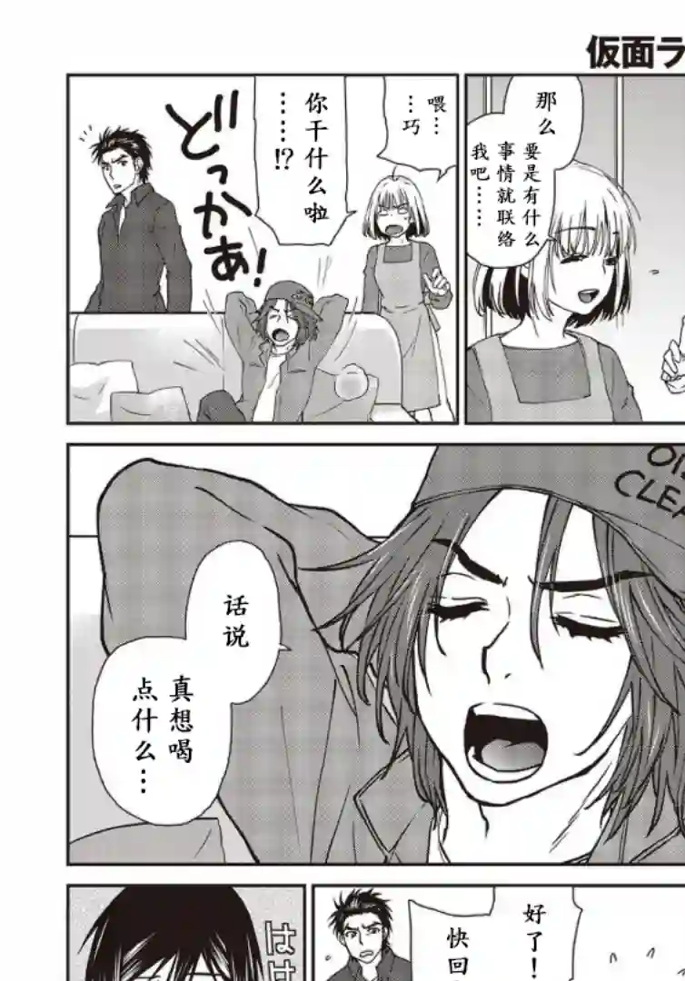 假面骑士913第09话
