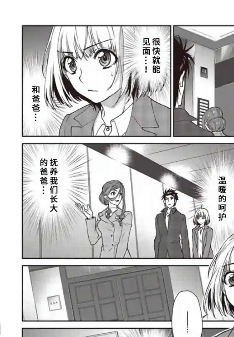 假面骑士913第10话