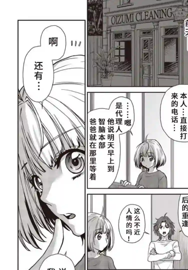 假面骑士913第10话