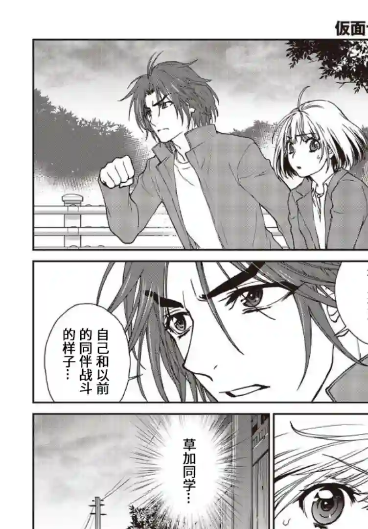假面骑士913第12话