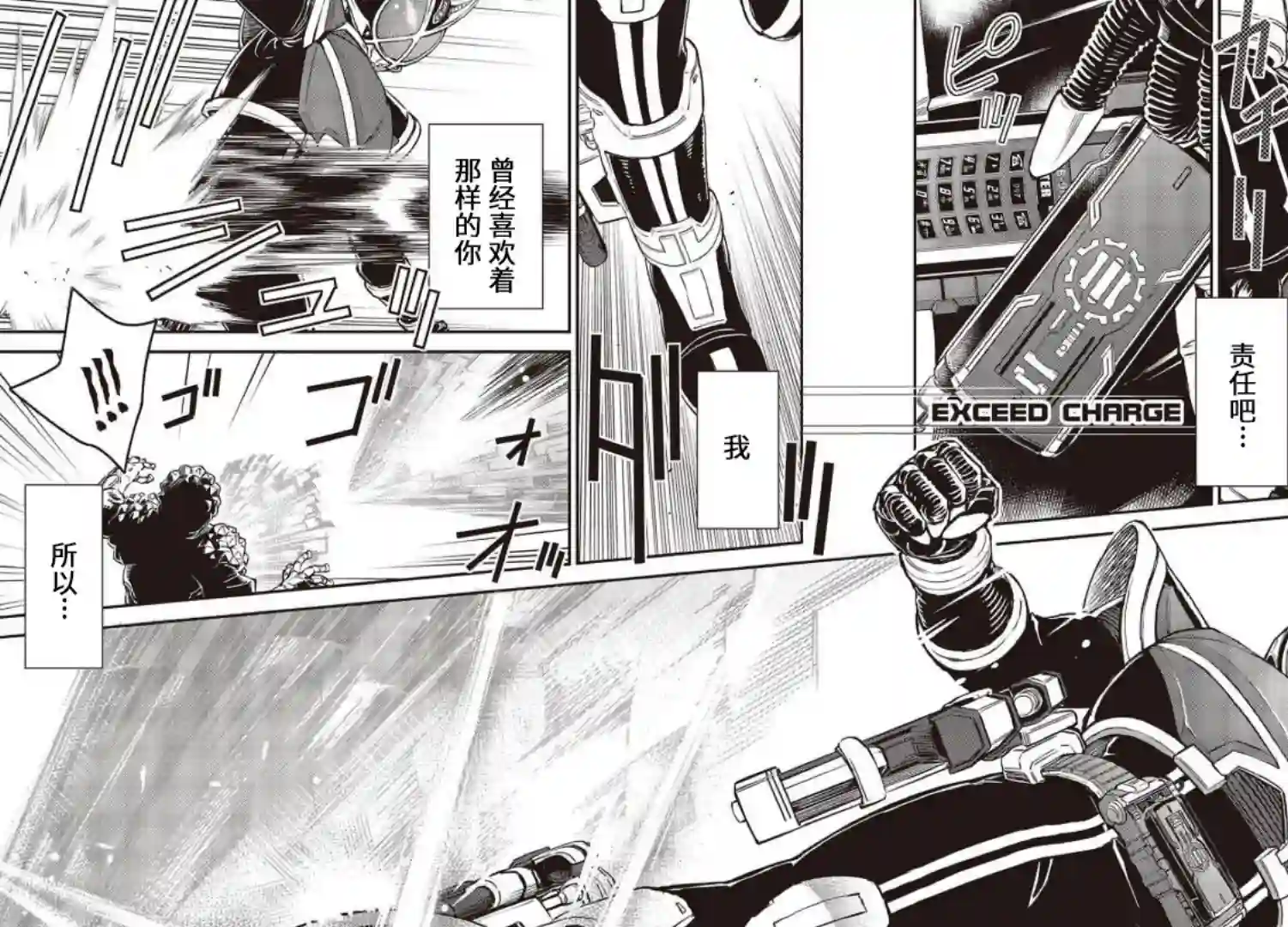 假面骑士913第12话