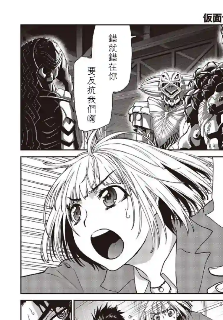 假面骑士913第12话