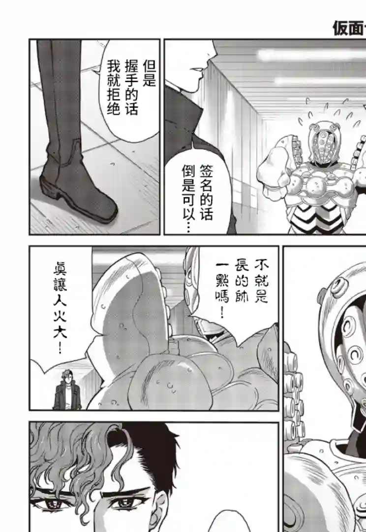 假面骑士913第13话