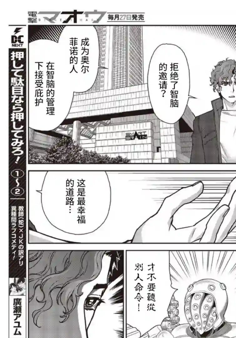 假面骑士913第13话
