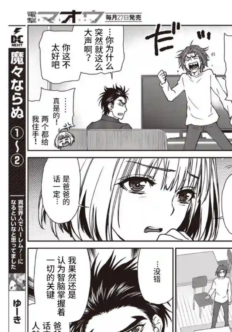 假面骑士913第13话