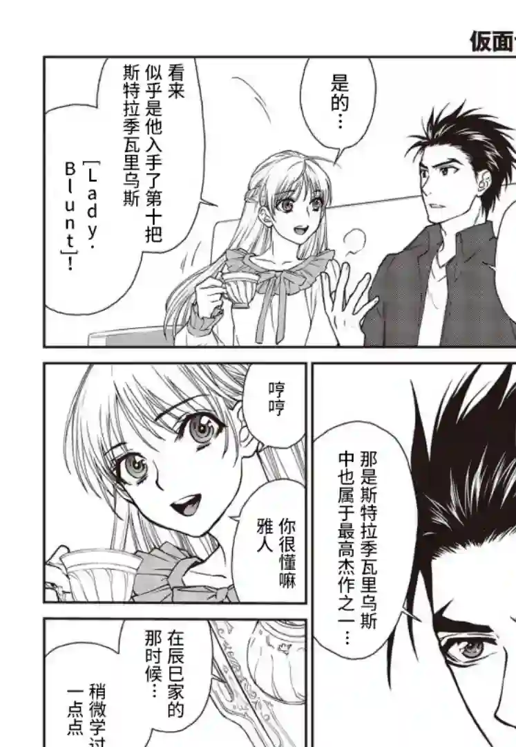 假面骑士913第13话