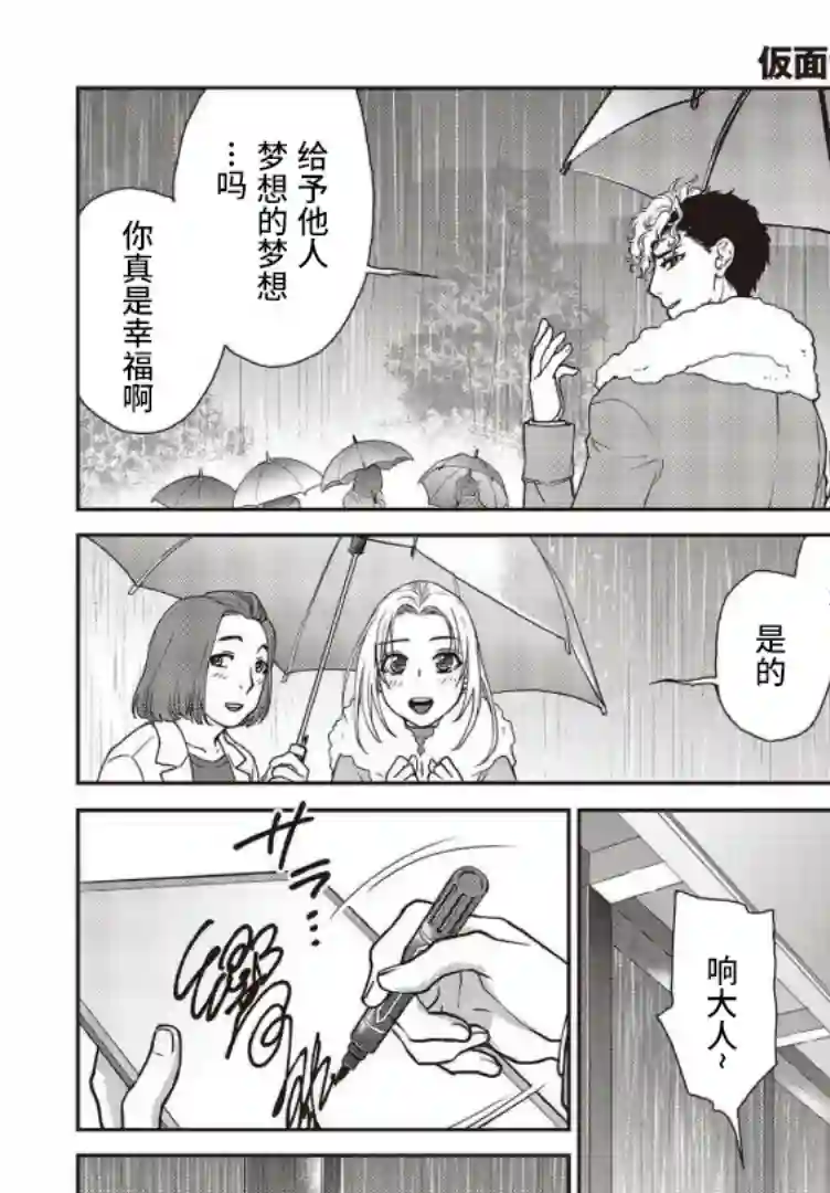 假面骑士913第13话