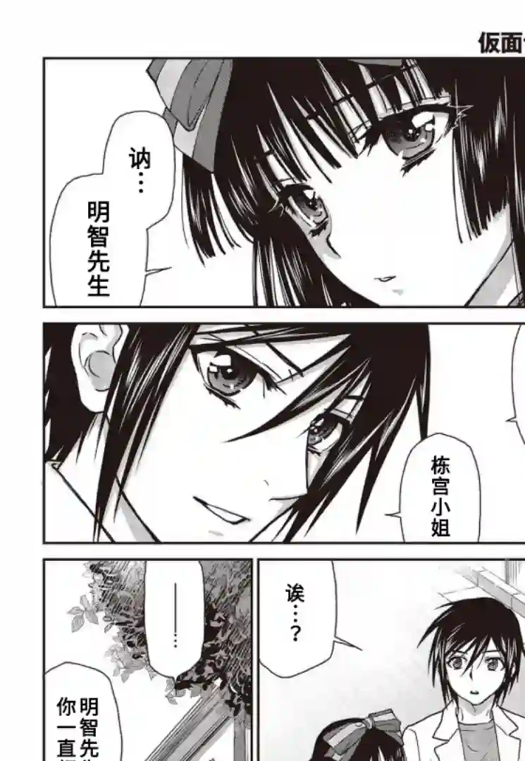 假面骑士913第14话