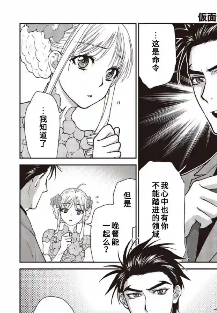 假面骑士913第14话