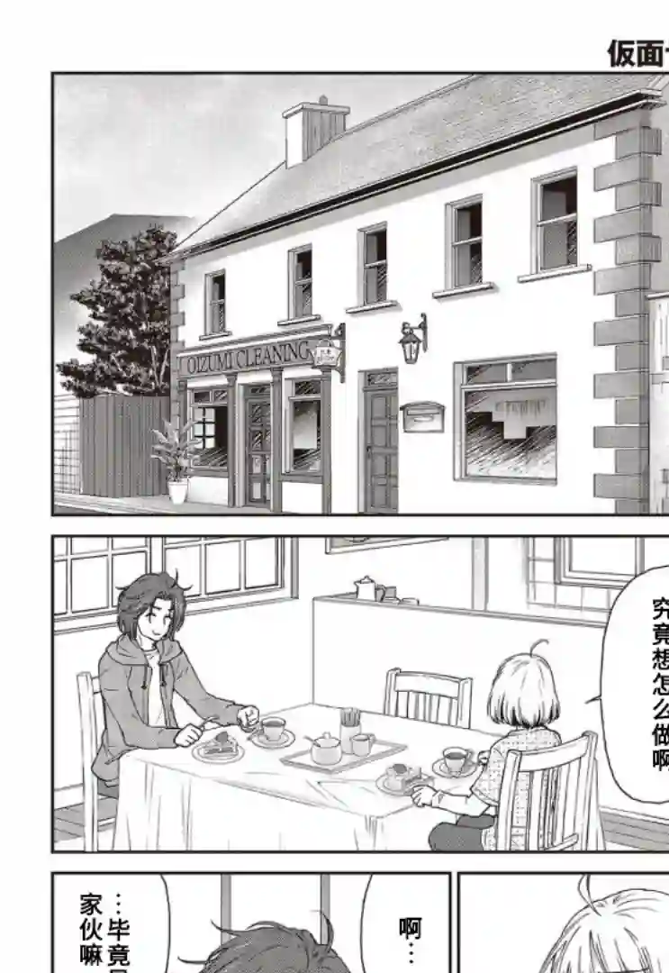假面骑士913第14话
